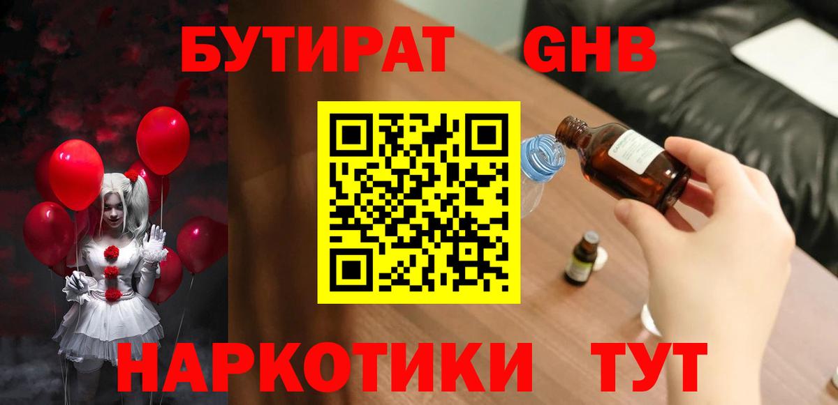 БУТИРАТ буратино  Вход с VPN  Белая Калитва 