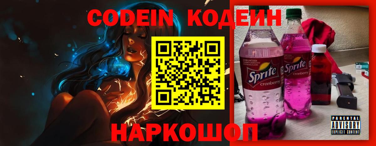 Кодеиновый сироп Lean напиток Lean (лин) Белая Калитва