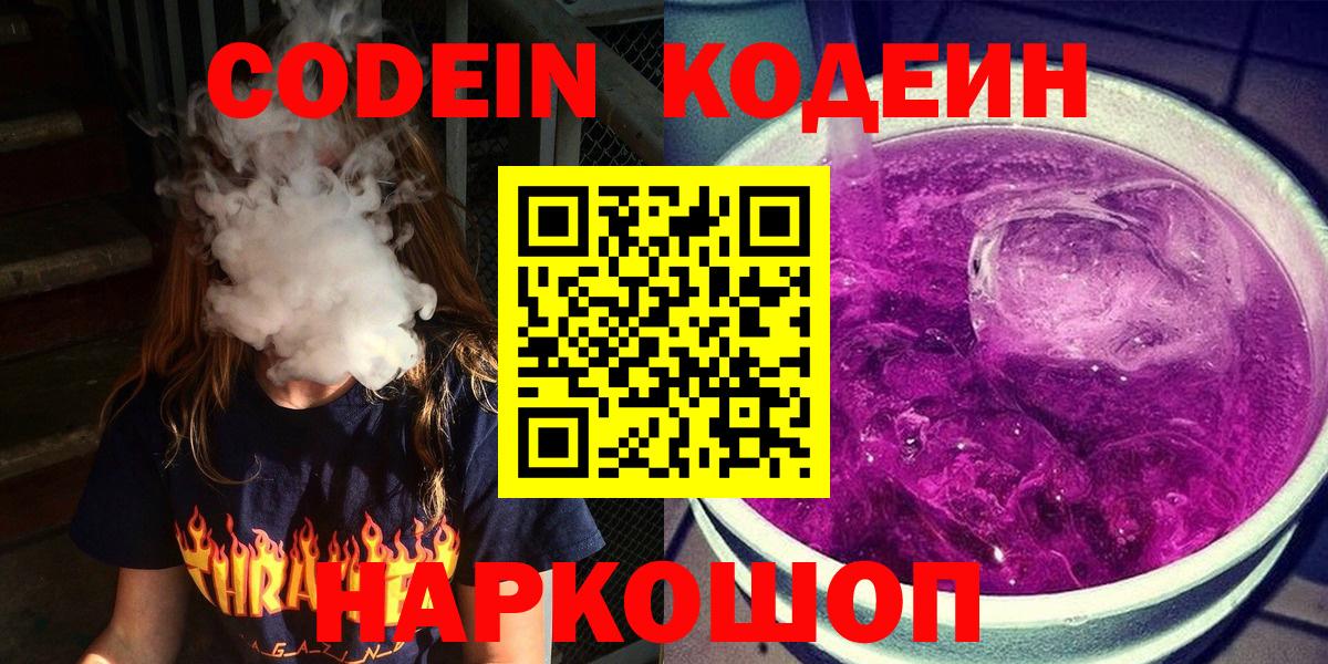 Кодеиновый сироп Lean напиток Lean (лин)  Кодеин напиток Lean (лин)  Белая Калитва  Вход с VPN 