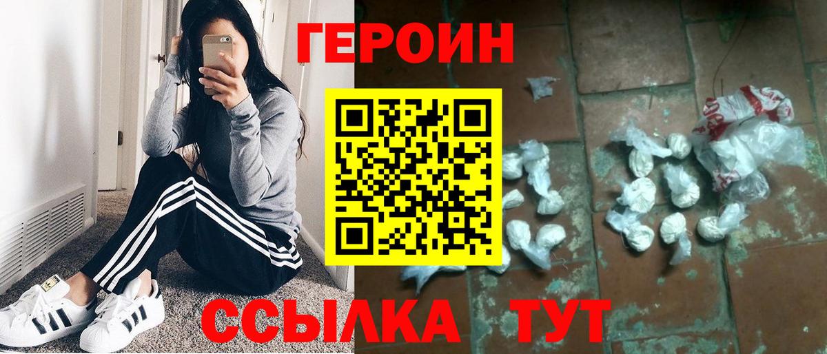 Героин герыч Белая Калитва