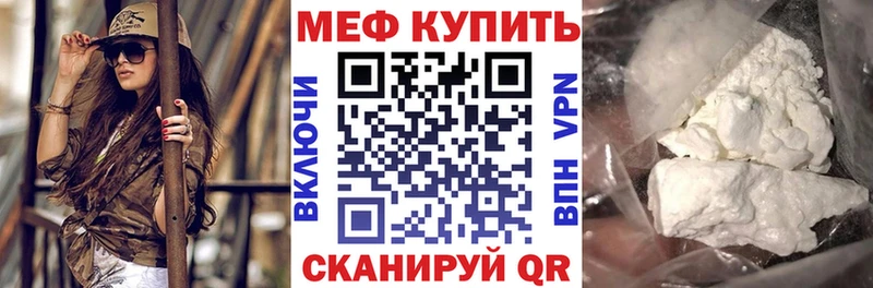 Меф  Белая Калитва
