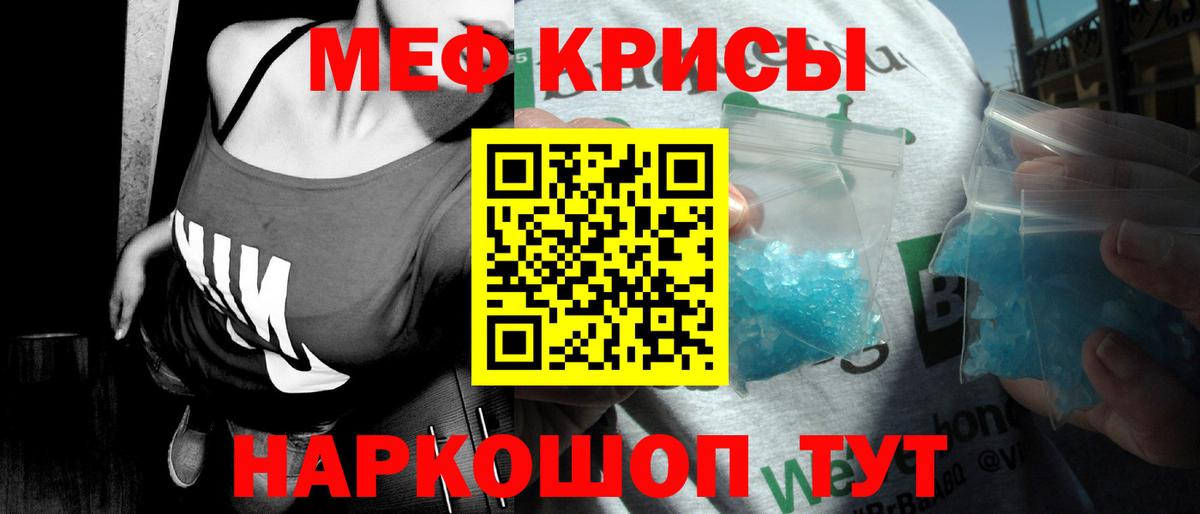 Меф мяу мяу кристаллы Белая Калитва