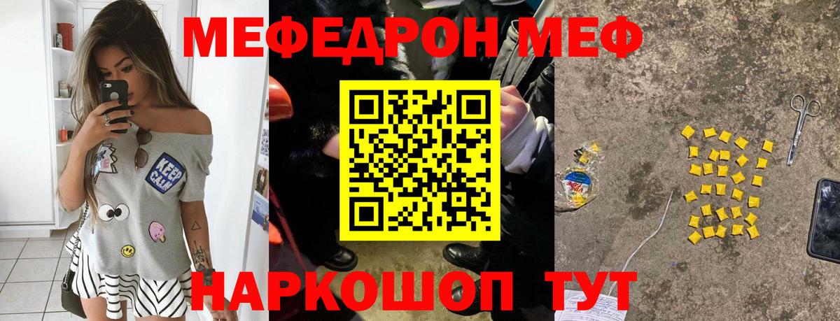 МЕФ mephedrone  МЕФ  Вход с VPN  Белая Калитва  МЯУ-МЯУ кристаллы 