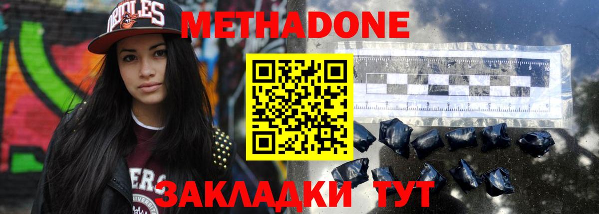 МЕТАДОН methadone Белая Калитва
