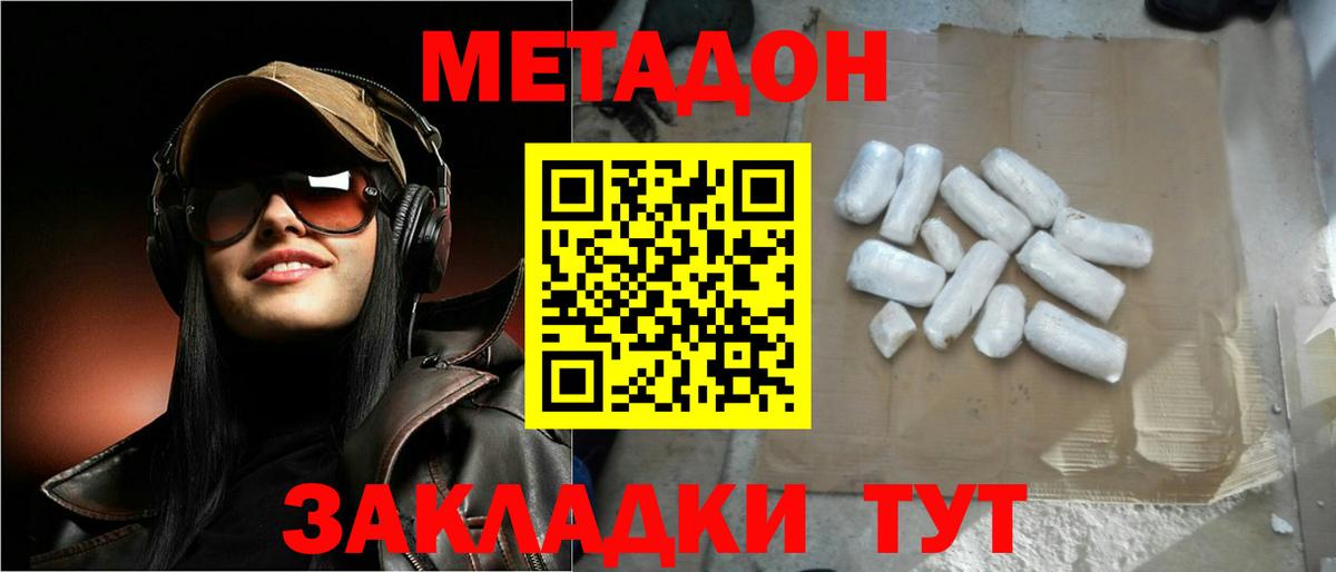 МЕТАДОН methadone  Вход с VPN  Белая Калитва 